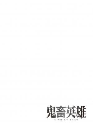 [よのき] 鬼畜英雄 Vol.02_066