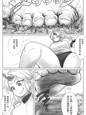 [CalmBlue (爆撃のG)] 怪力乱脚 (天真爛漫ギガンティック4) [中国翻訳] [DL版]_05