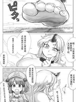 [CalmBlue (爆撃のG)] 怪力乱脚 (天真爛漫ギガンティック4) [中国翻訳] [DL版]_09