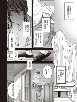 [日吉ハナ] 盈月のケモノ [caoser个人机翻汉化]_06