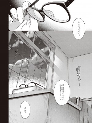 [日吉ハナ] 盈月のケモノ [caoser个人机翻汉化]_24