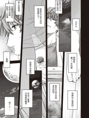 [日吉ハナ] 盈月のケモノ [caoser个人机翻汉化]_09