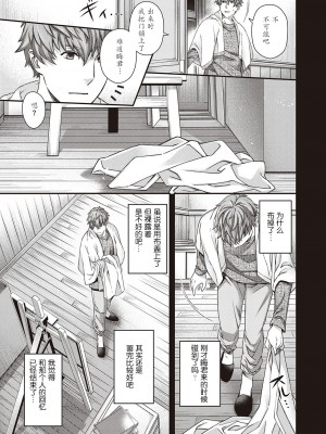 [日吉ハナ] 盈月のケモノ [caoser个人机翻汉化]_07