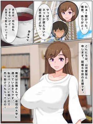 [西門家] 人妻愛梨は赤ちゃんが欲しいっ 隣室男子とイチャラブ托卵子作り_002