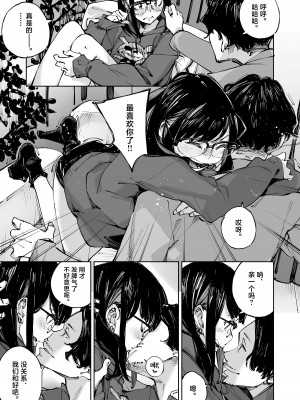 [はんなま (せれれ)] ボクは、キミの何ですか [白杨汉化组] [DL版]_25