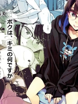 [はんなま (せれれ)] ボクは、キミの何ですか [白杨汉化组] [DL版]