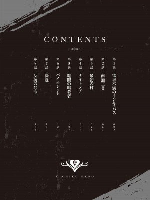 [よのき] 鬼畜英雄 1_002
