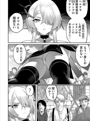 [よのき] 鬼畜英雄 1_104