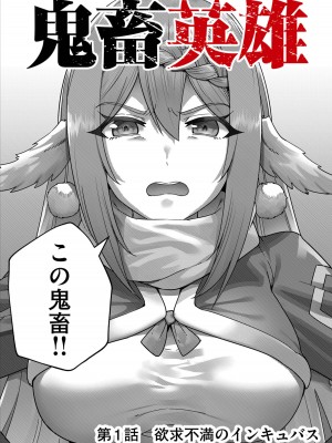 [よのき] 鬼畜英雄 1_008