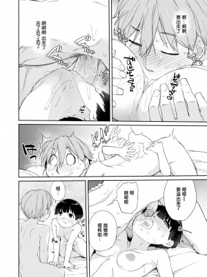 [Ash横島] 曲尺手さんとピロートーク（コミックゼロス #103）[沒有漢化]_13