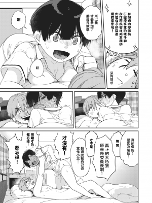 [Ash横島] 曲尺手さんとピロートーク（コミックゼロス #103）[沒有漢化]_04
