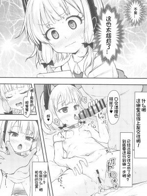 (C102) [うぃんどと～ん (さふぃ)] ゲーム開発部で姉妹っくす勝負 (ブルーアーカイブ) [想日电酱汉化组]_12