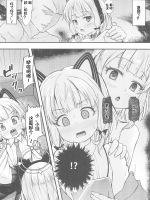(C102) [うぃんどと～ん (さふぃ)] ゲーム開発部で姉妹っくす勝負 (ブルーアーカイブ) [想日电酱汉化组]_13