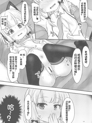 (C102) [うぃんどと～ん (さふぃ)] ゲーム開発部で姉妹っくす勝負 (ブルーアーカイブ) [想日电酱汉化组]_15