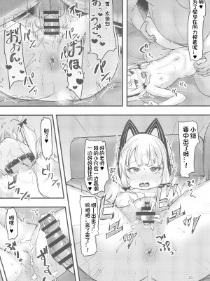 (C102) [うぃんどと～ん (さふぃ)] ゲーム開発部で姉妹っくす勝負 (ブルーアーカイブ) [想日电酱汉化组]_11