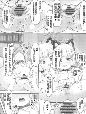 (C102) [うぃんどと～ん (さふぃ)] ゲーム開発部で姉妹っくす勝負 (ブルーアーカイブ) [想日电酱汉化组]_20