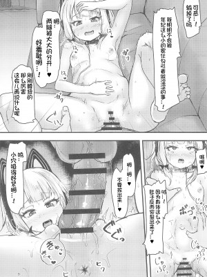 (C102) [うぃんどと～ん (さふぃ)] ゲーム開発部で姉妹っくす勝負 (ブルーアーカイブ) [想日电酱汉化组]_10