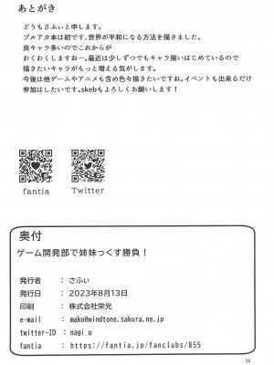 (C102) [うぃんどと～ん (さふぃ)] ゲーム開発部で姉妹っくす勝負 (ブルーアーカイブ) [想日电酱汉化组]_27