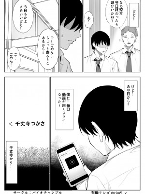 [バイオチャンプル (有機リンゴ)] 強気な彼女は罵りながら…NTR 6 [DL版]_05