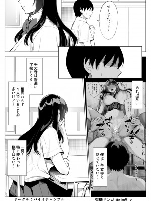 [バイオチャンプル (有機リンゴ)] 強気な彼女は罵りながら…NTR 6 [DL版]_04