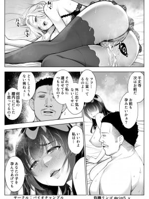[バイオチャンプル (有機リンゴ)] 強気な彼女は罵りながら…NTR 6 [DL版]_24