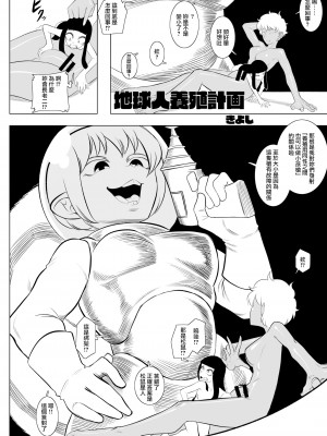 [きよし] 地球人養殖計劃 [沒有漢化]_04
