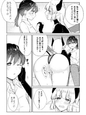 [アンソロジー] 二次元コミックマガジン サキュバス百合えっちVol.3_05