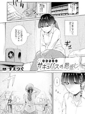 [アンソロジー] 二次元コミックマガジン サキュバス百合えっちVol.3_03