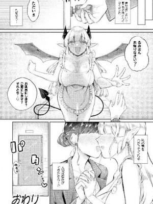 [アンソロジー] 二次元コミックマガジン サキュバス百合えっちVol.3_24