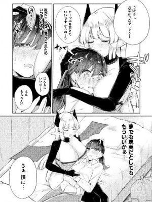 [アンソロジー] 二次元コミックマガジン サキュバス百合えっちVol.3_07