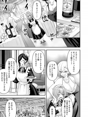 [りふれぼコミック (桜間ハルオミ)] メイドたちの性事情〜男子禁制の屋敷でメイドとして働くことになった僕ですが、飢えたメイド達にバレて搾り取られ続けるエッチ生活が始まりました〜_32