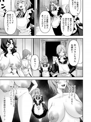 [りふれぼコミック (桜間ハルオミ)] メイドたちの性事情〜男子禁制の屋敷でメイドとして働くことになった僕ですが、飢えたメイド達にバレて搾り取られ続けるエッチ生活が始まりました〜_18