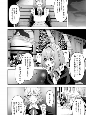 [りふれぼコミック (桜間ハルオミ)] メイドたちの性事情〜男子禁制の屋敷でメイドとして働くことになった僕ですが、飢えたメイド達にバレて搾り取られ続けるエッチ生活が始まりました〜_17