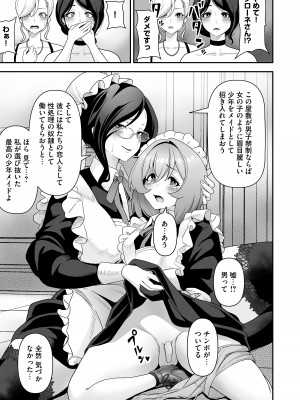 [りふれぼコミック (桜間ハルオミ)] メイドたちの性事情〜男子禁制の屋敷でメイドとして働くことになった僕ですが、飢えたメイド達にバレて搾り取られ続けるエッチ生活が始まりました〜_36
