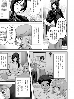 [りふれぼコミック (桜間ハルオミ)] メイドたちの性事情〜男子禁制の屋敷でメイドとして働くことになった僕ですが、飢えたメイド達にバレて搾り取られ続けるエッチ生活が始まりました〜_06