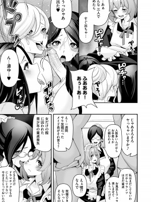 [りふれぼコミック (桜間ハルオミ)] メイドたちの性事情〜男子禁制の屋敷でメイドとして働くことになった僕ですが、飢えたメイド達にバレて搾り取られ続けるエッチ生活が始まりました〜_38