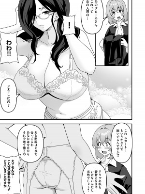 [りふれぼコミック (桜間ハルオミ)] メイドたちの性事情〜男子禁制の屋敷でメイドとして働くことになった僕ですが、飢えたメイド達にバレて搾り取られ続けるエッチ生活が始まりました〜_08