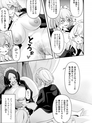 [りふれぼコミック (桜間ハルオミ)] メイドたちの性事情〜男子禁制の屋敷でメイドとして働くことになった僕ですが、飢えたメイド達にバレて搾り取られ続けるエッチ生活が始まりました〜_04