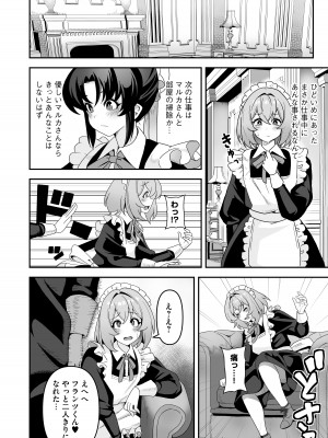 [りふれぼコミック (桜間ハルオミ)] メイドたちの性事情〜男子禁制の屋敷でメイドとして働くことになった僕ですが、飢えたメイド達にバレて搾り取られ続けるエッチ生活が始まりました〜_53