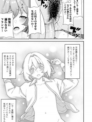 [りふれぼコミック (桜間ハルオミ)] メイドたちの性事情〜男子禁制の屋敷でメイドとして働くことになった僕ですが、飢えたメイド達にバレて搾り取られ続けるエッチ生活が始まりました〜_58