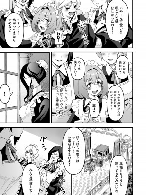 [りふれぼコミック (桜間ハルオミ)] メイドたちの性事情〜男子禁制の屋敷でメイドとして働くことになった僕ですが、飢えたメイド達にバレて搾り取られ続けるエッチ生活が始まりました〜_12