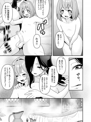 [りふれぼコミック (桜間ハルオミ)] メイドたちの性事情〜男子禁制の屋敷でメイドとして働くことになった僕ですが、飢えたメイド達にバレて搾り取られ続けるエッチ生活が始まりました〜_22