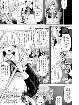 [りふれぼコミック (桜間ハルオミ)] メイドたちの性事情〜男子禁制の屋敷でメイドとして働くことになった僕ですが、飢えたメイド達にバレて搾り取られ続けるエッチ生活が始まりました〜_26