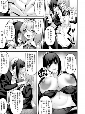 [りふれぼコミック (桜間ハルオミ)] メイドたちの性事情〜男子禁制の屋敷でメイドとして働くことになった僕ですが、飢えたメイド達にバレて搾り取られ続けるエッチ生活が始まりました〜_50