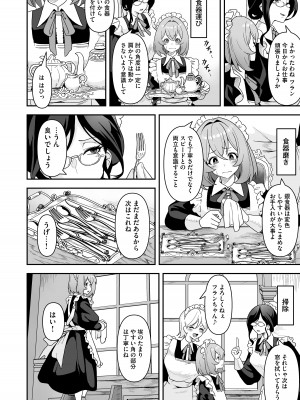 [りふれぼコミック (桜間ハルオミ)] メイドたちの性事情〜男子禁制の屋敷でメイドとして働くことになった僕ですが、飢えたメイド達にバレて搾り取られ続けるエッチ生活が始まりました〜_15