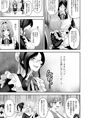[りふれぼコミック (桜間ハルオミ)] メイドたちの性事情〜男子禁制の屋敷でメイドとして働くことになった僕ですが、飢えたメイド達にバレて搾り取られ続けるエッチ生活が始まりました〜_34