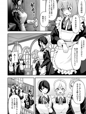 [りふれぼコミック (桜間ハルオミ)] メイドたちの性事情〜男子禁制の屋敷でメイドとして働くことになった僕ですが、飢えたメイド達にバレて搾り取られ続けるエッチ生活が始まりました〜_11