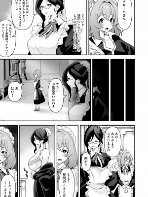 [りふれぼコミック (桜間ハルオミ)] メイドたちの性事情〜男子禁制の屋敷でメイドとして働くことになった僕ですが、飢えたメイド達にバレて搾り取られ続けるエッチ生活が始まりました〜_20
