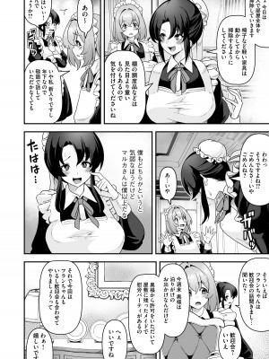 [りふれぼコミック (桜間ハルオミ)] メイドたちの性事情〜男子禁制の屋敷でメイドとして働くことになった僕ですが、飢えたメイド達にバレて搾り取られ続けるエッチ生活が始まりました〜_29