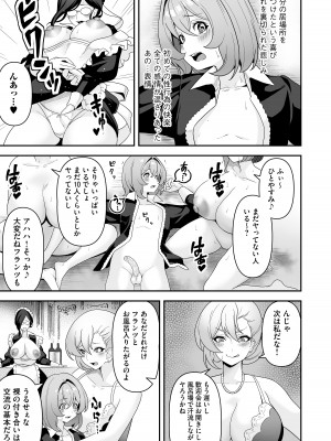 [りふれぼコミック (桜間ハルオミ)] メイドたちの性事情〜男子禁制の屋敷でメイドとして働くことになった僕ですが、飢えたメイド達にバレて搾り取られ続けるエッチ生活が始まりました〜_46